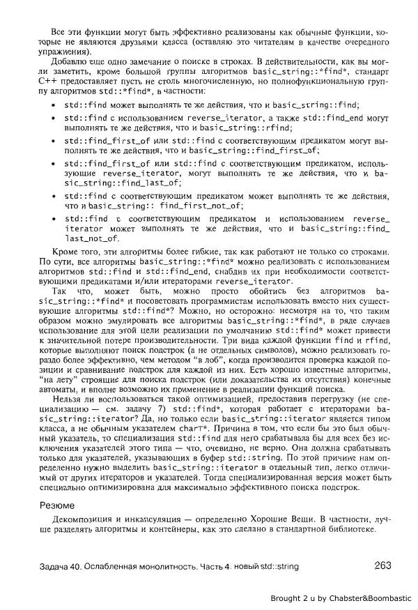 Герб Саттер - Новые сложные задачи на С++ - Страница № 262