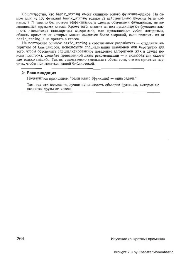 Герб Саттер - Новые сложные задачи на С++ - Страница № 263