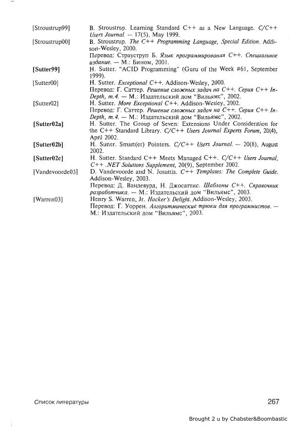 Герб Саттер - Новые сложные задачи на С++ - Страница № 266