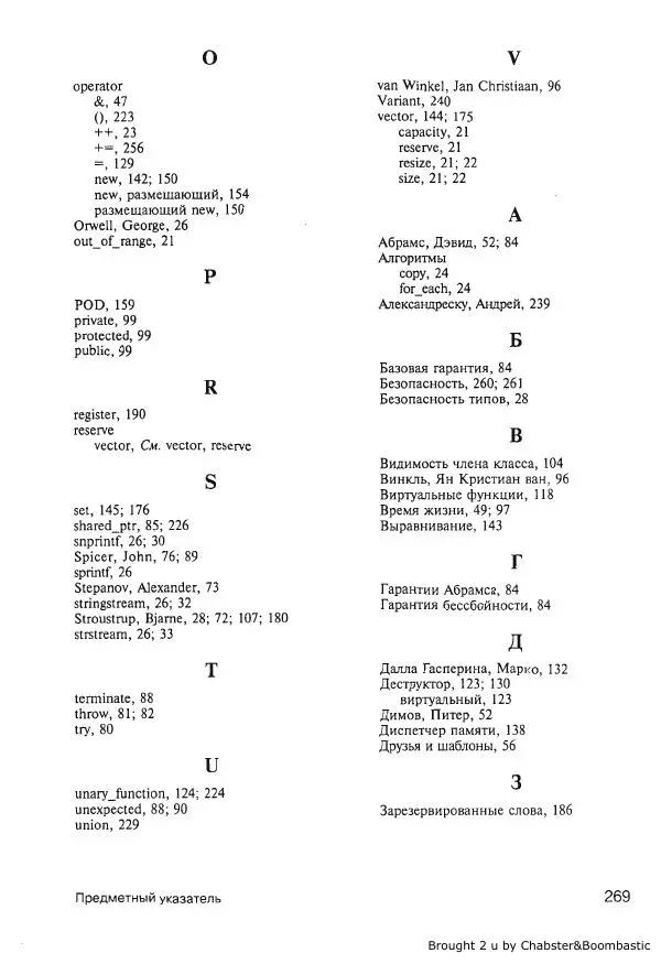 Герб Саттер - Новые сложные задачи на С++ - Страница № 268