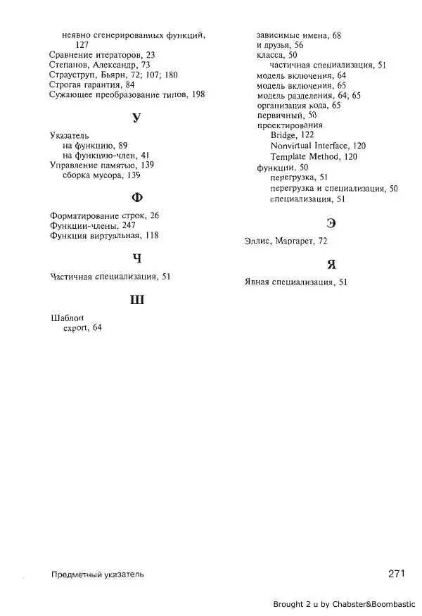 Герб Саттер - Новые сложные задачи на С++ - Страница № 270