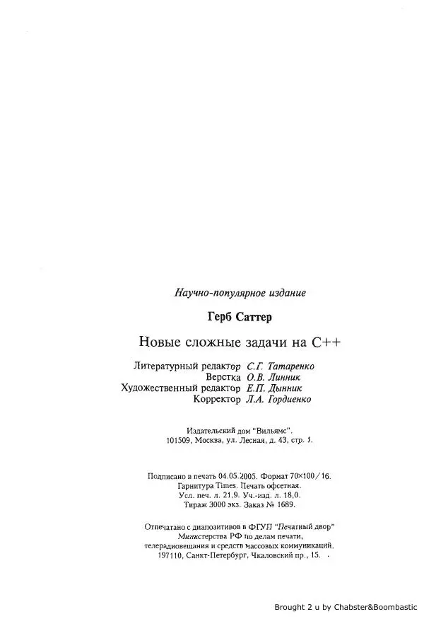 Герб Саттер - Новые сложные задачи на С++ - Страница № 271