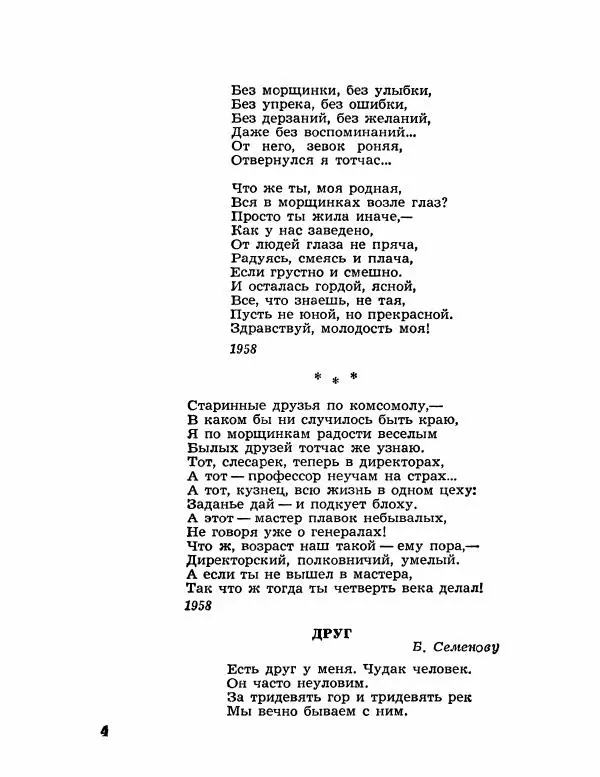 Лев Ошанин - Раздумья - Страница № 5