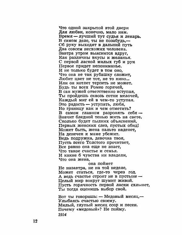 Лев Ошанин - Раздумья - Страница № 13