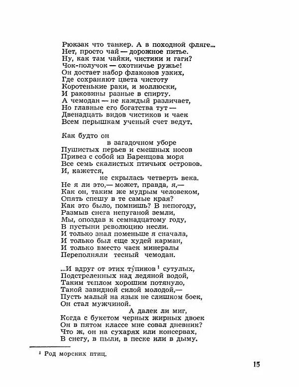 Лев Ошанин - Раздумья - Страница № 16