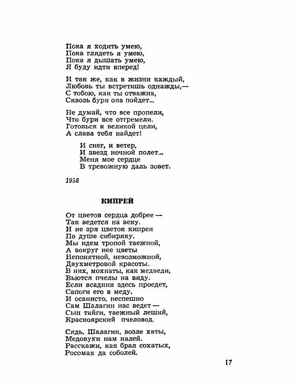 Лев Ошанин - Раздумья - Страница № 18