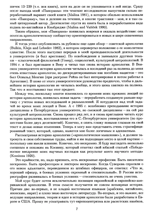 Лев Клейн - История археологической мысли. В 2 т. Т. 1 - Страница № 10