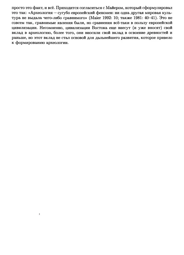 Лев Клейн - История археологической мысли. В 2 т. Т. 1 - Страница № 11