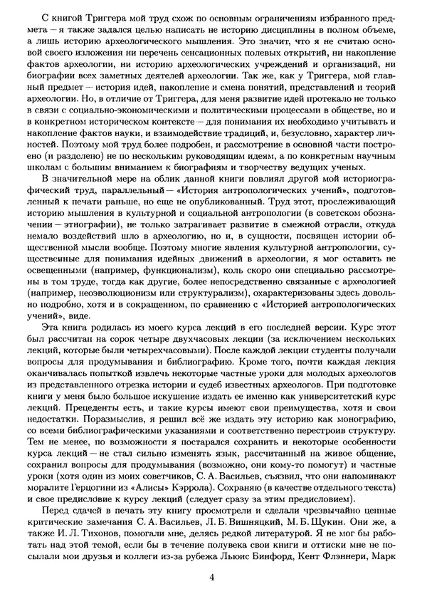 Лев Клейн - История археологической мысли. В 2 т. Т. 1 - Страница № 7