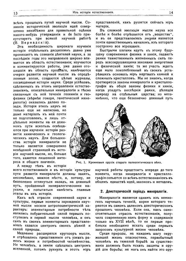  журнал «Природа» - Природа 1915 №1 - Страница № 10