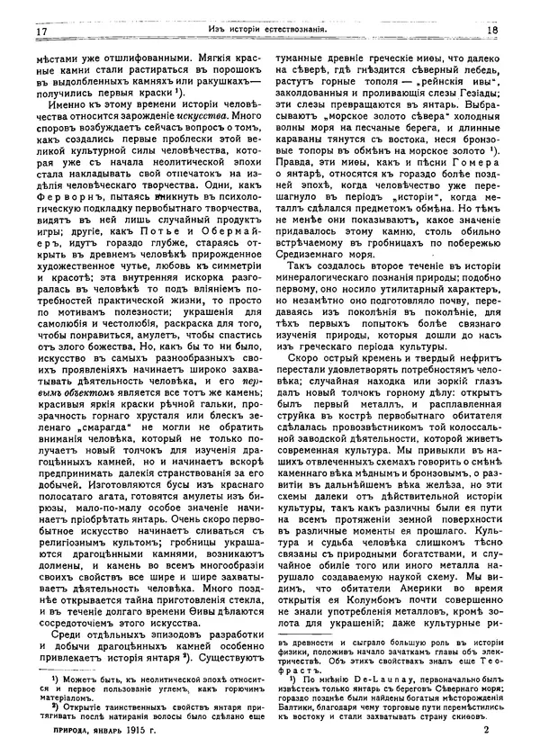  журнал «Природа» - Природа 1915 №1 - Страница № 12