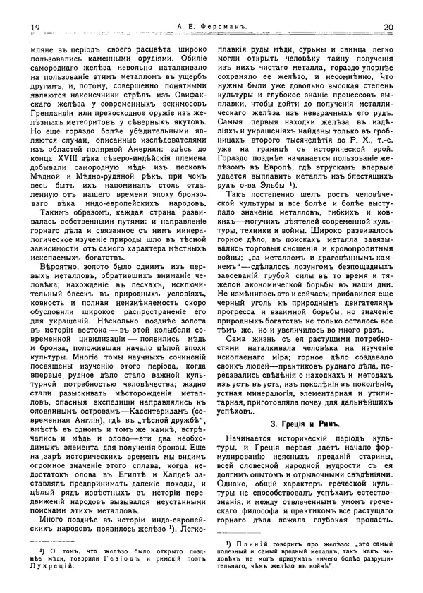  журнал «Природа» - Природа 1915 №1 - Страница № 13