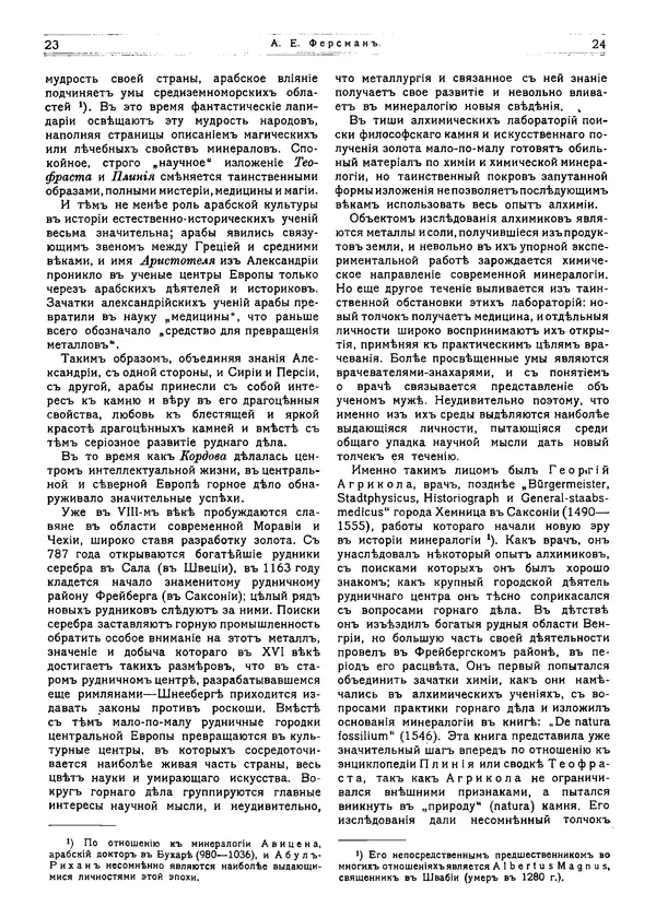  журнал «Природа» - Природа 1915 №1 - Страница № 15