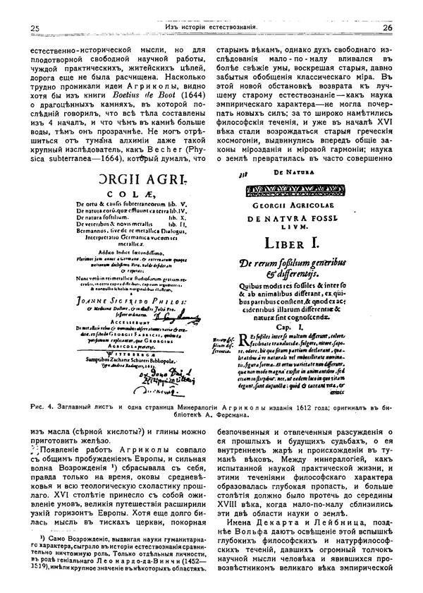  журнал «Природа» - Природа 1915 №1 - Страница № 16