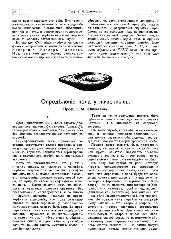  журнал «Природа» - Природа 1915 №1 - Страница № 17