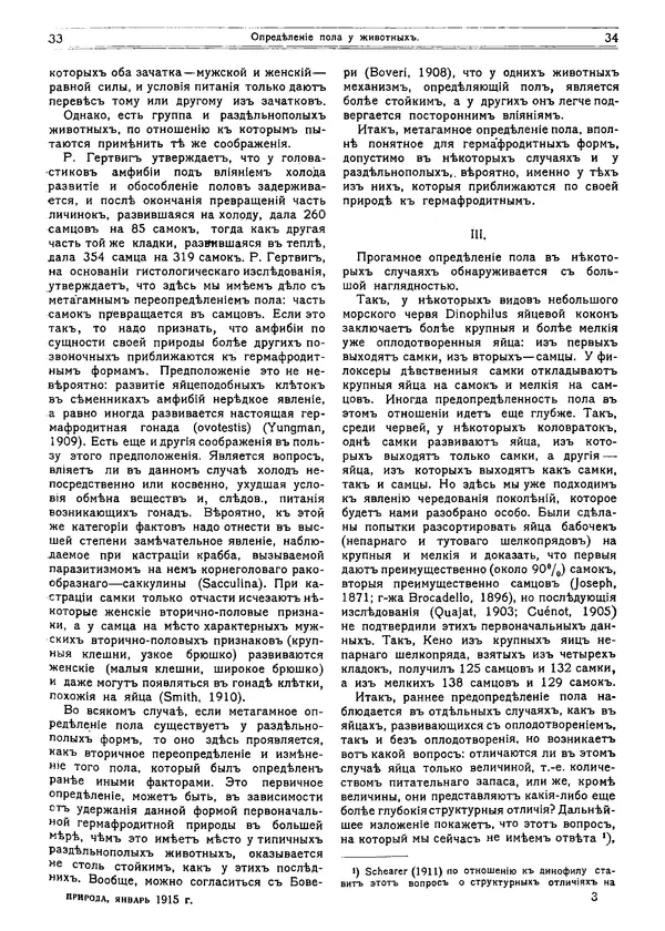  журнал «Природа» - Природа 1915 №1 - Страница № 20