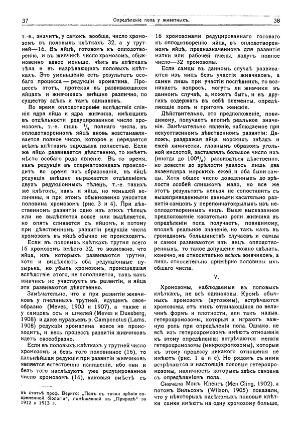  журнал «Природа» - Природа 1915 №1 - Страница № 22