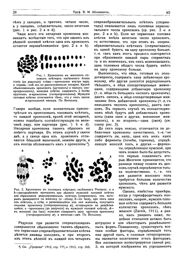  журнал «Природа» - Природа 1915 №1 - Страница № 23