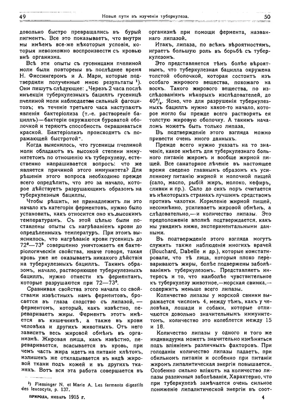  журнал «Природа» - Природа 1915 №1 - Страница № 28