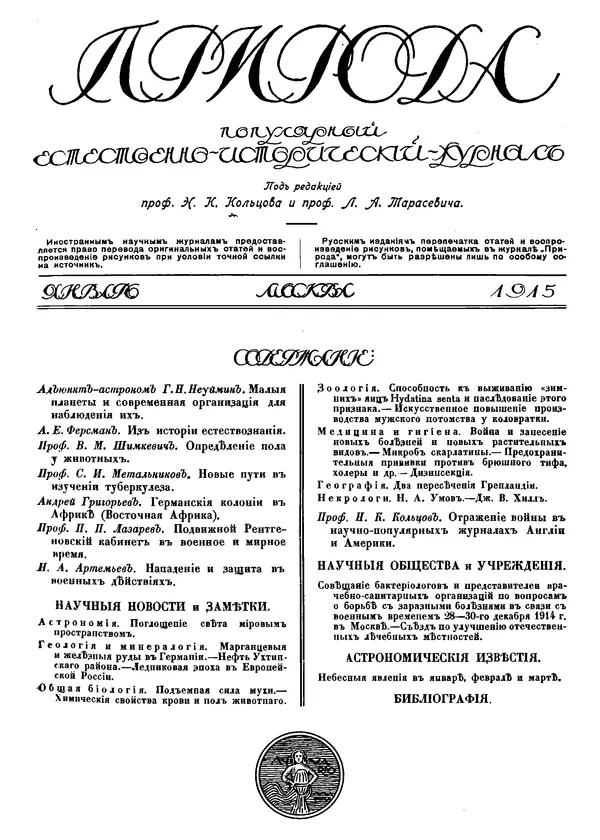  журнал «Природа» - Природа 1915 №1 - Страница № 4