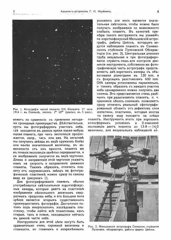  журнал «Природа» - Природа 1915 №1 - Страница № 7