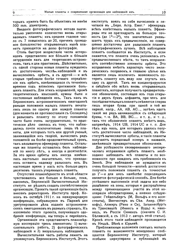  журнал «Природа» - Природа 1915 №1 - Страница № 8