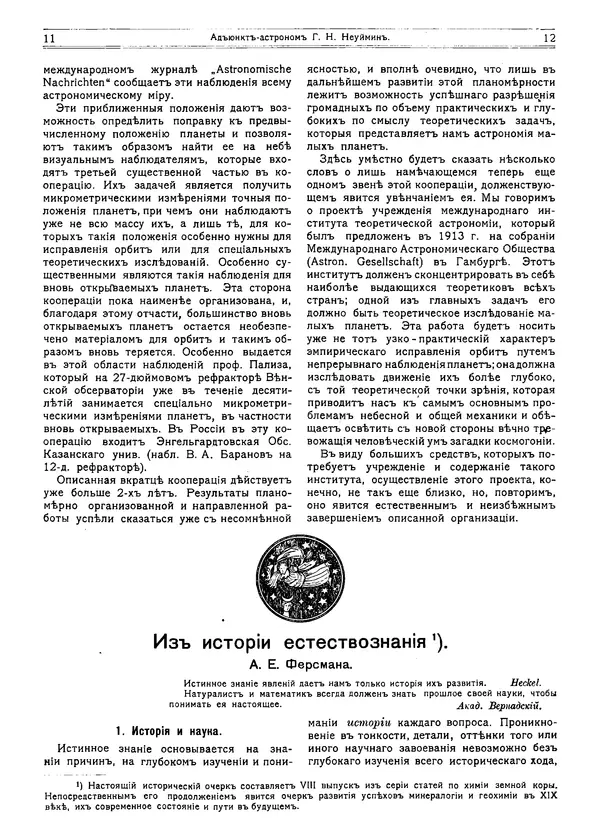  журнал «Природа» - Природа 1915 №1 - Страница № 9