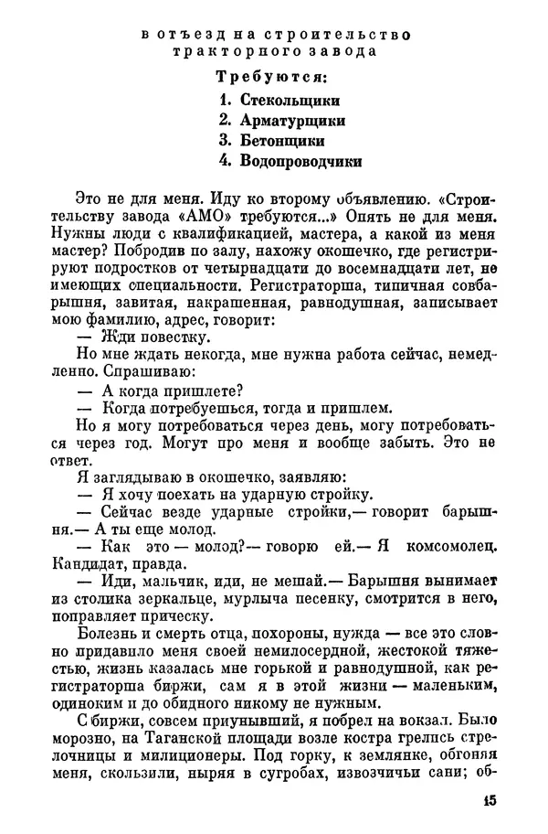 Борис Зубавин - За Рогожской заставой : Повести и рассказы - Страница № 16