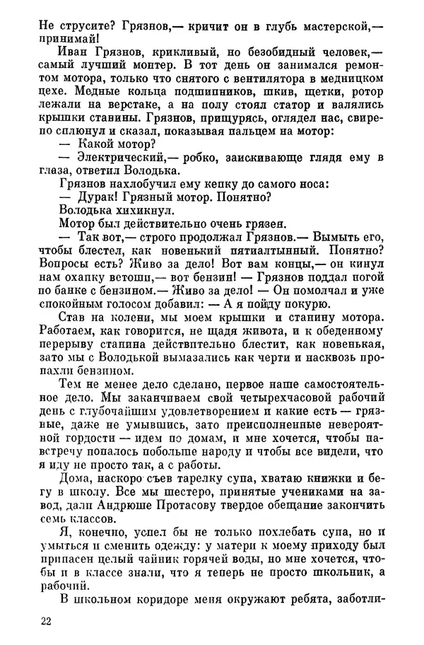Борис Зубавин - За Рогожской заставой : Повести и рассказы - Страница № 23