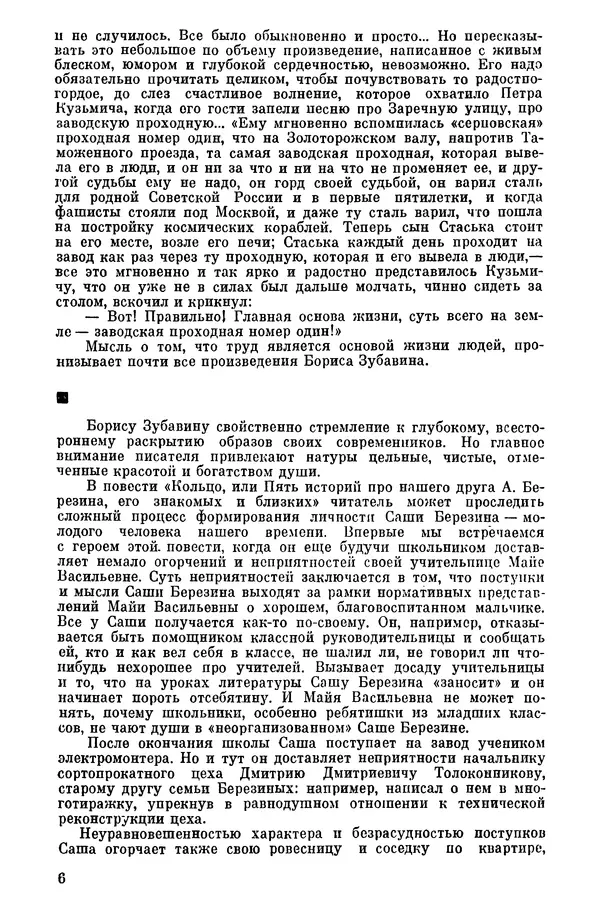 Борис Зубавин - За Рогожской заставой : Повести и рассказы - Страница № 7