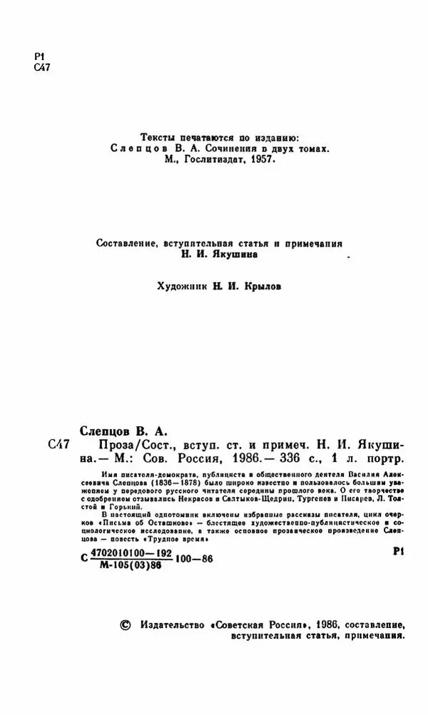 Василий Слепцов - Проза - Страница № 9