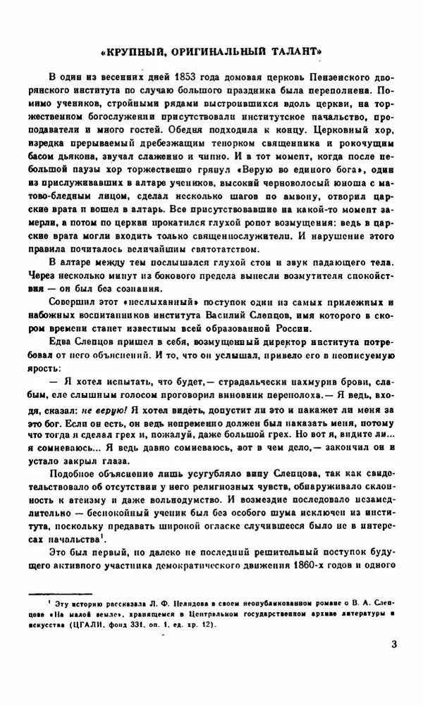 Василий Слепцов - Проза - Страница № 10