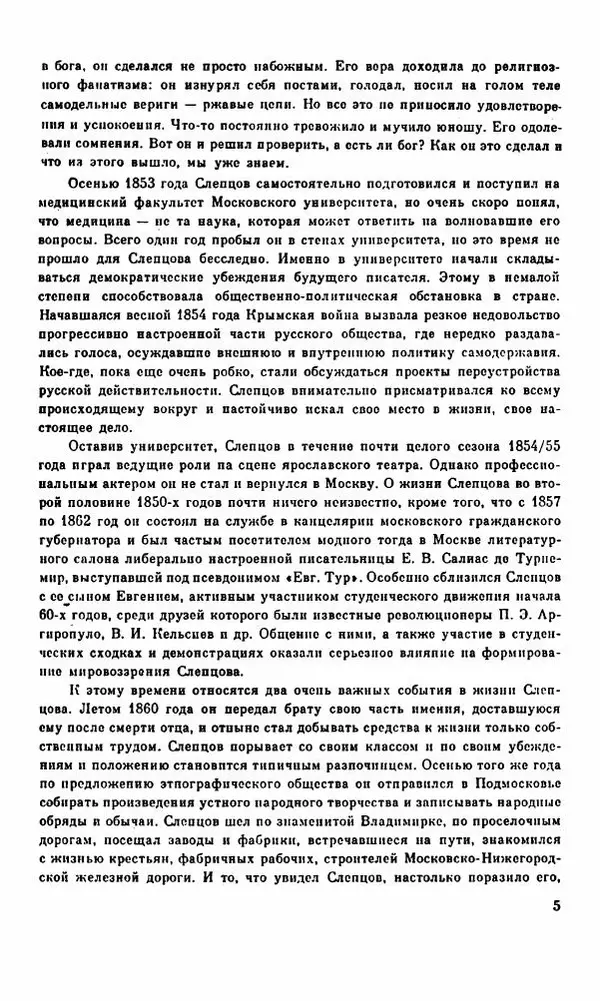 Василий Слепцов - Проза - Страница № 12