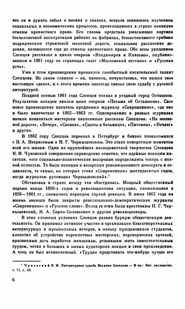 Василий Слепцов - Проза - Страница № 13