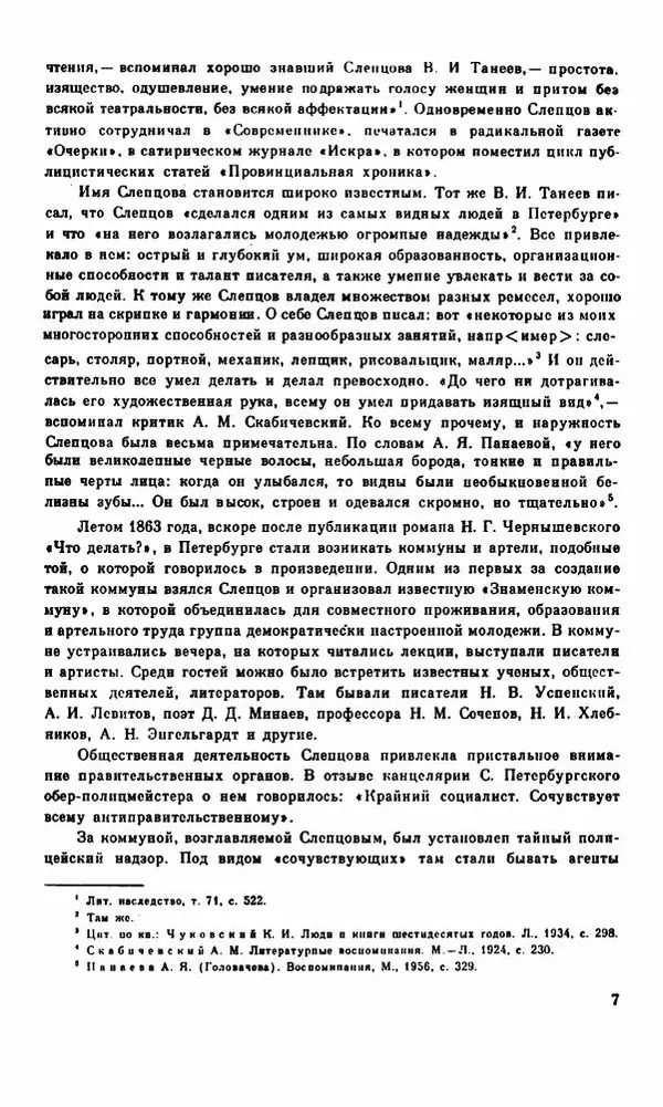 Василий Слепцов - Проза - Страница № 14