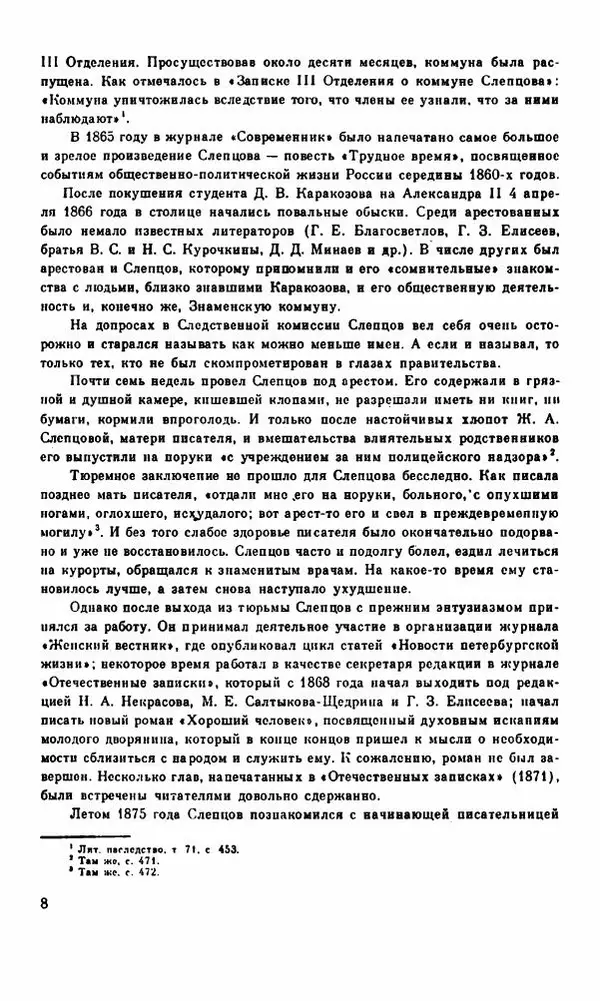 Василий Слепцов - Проза - Страница № 15