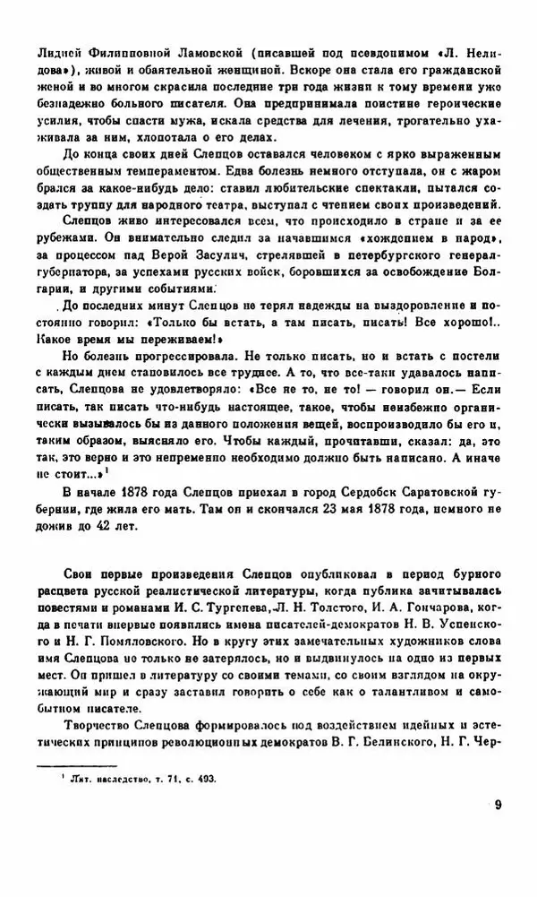 Василий Слепцов - Проза - Страница № 16