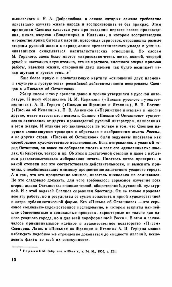 Василий Слепцов - Проза - Страница № 17