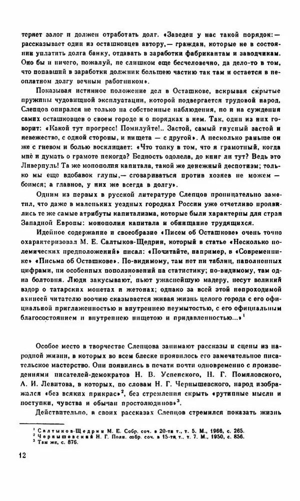 Василий Слепцов - Проза - Страница № 19