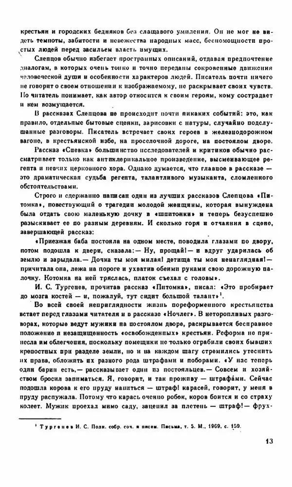 Василий Слепцов - Проза - Страница № 20