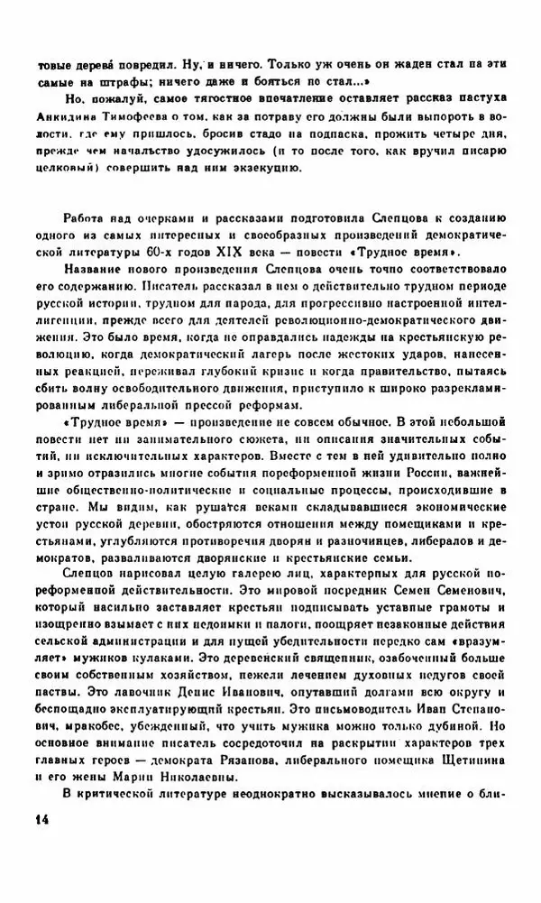 Василий Слепцов - Проза - Страница № 21