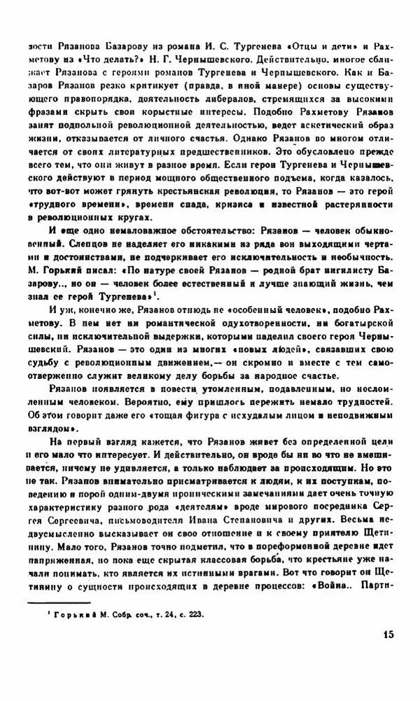 Василий Слепцов - Проза - Страница № 22