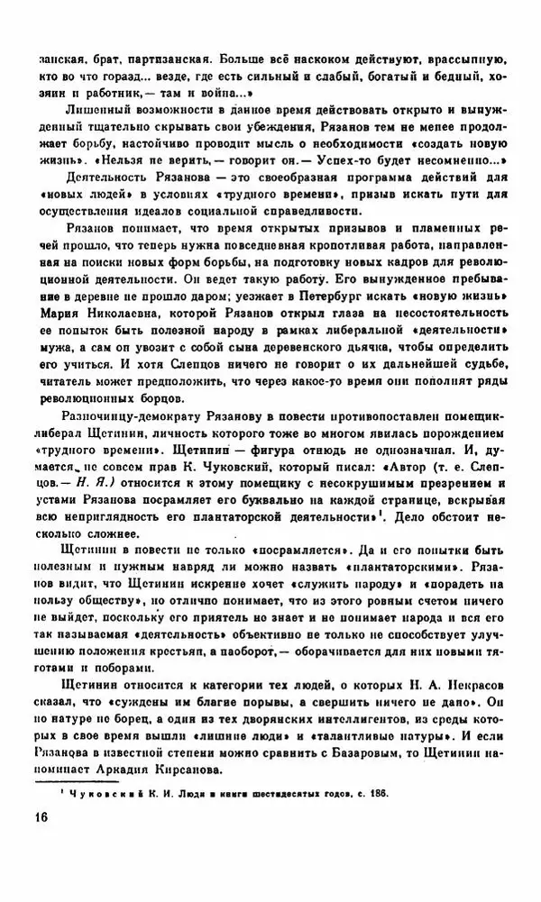 Василий Слепцов - Проза - Страница № 23