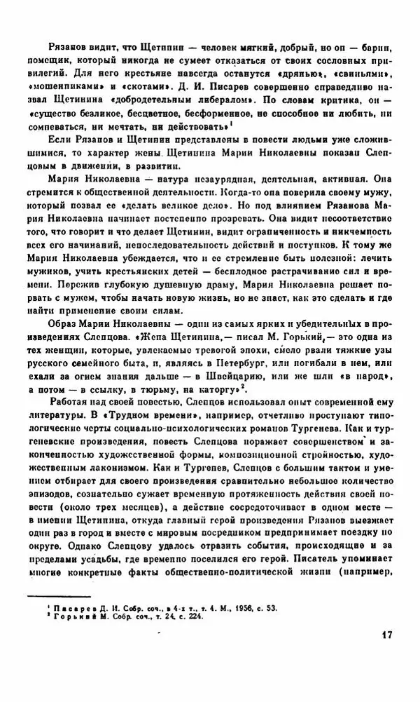 Василий Слепцов - Проза - Страница № 24