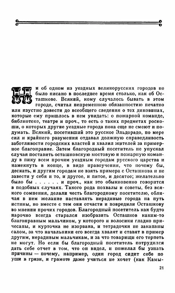 Василий Слепцов - Проза - Страница № 28