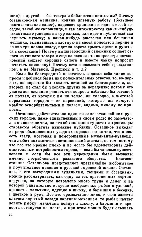 Василий Слепцов - Проза - Страница № 29