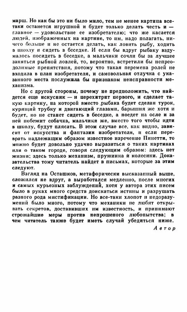 Василий Слепцов - Проза - Страница № 30