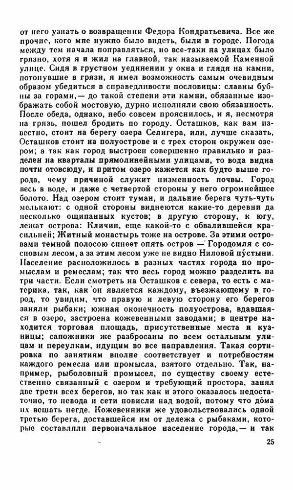 Василий Слепцов - Проза - Страница № 32