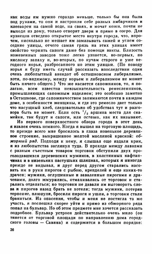 Василий Слепцов - Проза - Страница № 33