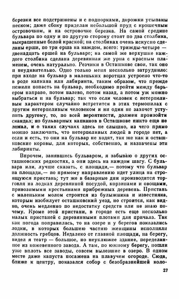 Василий Слепцов - Проза - Страница № 34